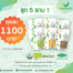 ผงกล้วยดิบโปรโมชั่น 5แถม1